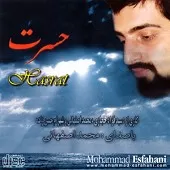 دانلود آهنگ محمد اصفهانی ای همه هستی دانلود آهنگ محمد اصفهانی ای همه هستی