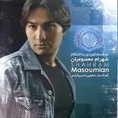 دانلود آهنگ شهرام معصومیان یاسی دانلود آهنگ شهرام معصومیان یاسی