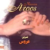 دانلود آهنگ نسرين عزیز دانلود آهنگ نسرين عزیز