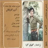دانلود آهنگ هوس میکده آلبوم + متن و کیفیت عالی دانلود آهنگ هوس میکده آلبوم + متن و کیفیت عالی