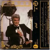 دانلود آهنگ ویگن سبزه گره دانلود آهنگ ویگن سبزه گره