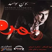 دانلود آهنگ هومن سودمند رد پا