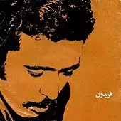 دانلود آهنگ فریدون فروغی یاران دانلود آهنگ فریدون فروغی یاران