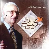 دانلود آهنگ امین الله رشیدی می خواهم