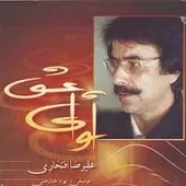 دانلود آهنگ علیرضا افتخاری مناجات دانلود آهنگ علیرضا افتخاری مناجات