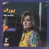 دانلود آهنگ  ملا ممد جان { کیفیت عالی MP3 }