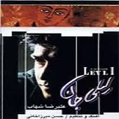 دانلود آهنگ عليرضا شهاب الهه ی ناز
