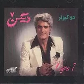 دانلود آهنگ ویگن آهوی فراری