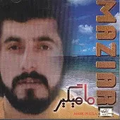 دانلود آهنگ مازیار حرف بزن دانلود آهنگ مازیار حرف بزن