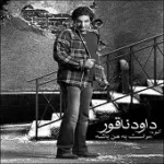 دانلود آهنگ داود ناقور انرژی