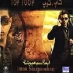 دانلود آهنگ ایمان سیاه پوشان تنهام نذار