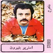 دانلود آهنگ شاهرخ به ما گفتن