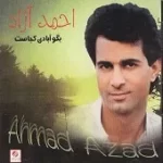 دانلود آهنگ احمد آزاد تو نکردی باورم