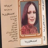 دانلود آهنگ قطعه ضربی آلبوم تصنیف اهی { کیفیت عالی MP3 } دانلود آهنگ قطعه ضربی آلبوم تصنیف اهی { کیفیت عالی MP3 }