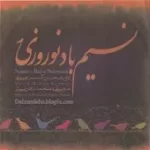 دانلود آهنگ محسن کرامتی تصنیف مژده خمار (بر اساس تصنیف قدیمی) دانلود آهنگ محسن کرامتی تصنیف مژده خمار (بر اساس تصنیف قدیمی)