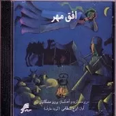 دانلود آهنگ ایرج بسطامی افق مهر دانلود آهنگ ایرج بسطامی افق مهر