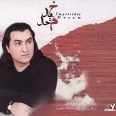 دانلود آهنگ علی سرشار خیال محال دانلود آهنگ علی سرشار خیال محال