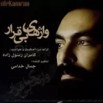 دانلود آهنگ کامران رسول زاده گل نرگس