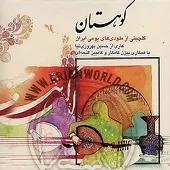دانلود آهنگ بیژن کامکار ه3 دانلود آهنگ بیژن کامکار ه3