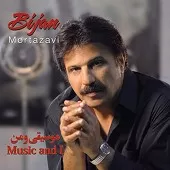 دانلود آهنگ بیژن مرتضوی نور و بوسه دانلود آهنگ بیژن مرتضوی نور و بوسه