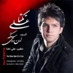 دانلود آهنگ علی تکتا حالا دیگه رفته