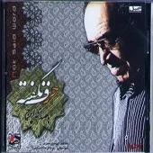 دانلود آهنگ ایرج گلایه