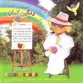 دانلود آهنگ چرا دختر دردونه من