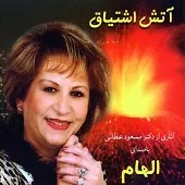 دانلود آهنگ الهام درخت دانلود آهنگ الهام درخت