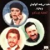دانلود آهنگ حسن شماعی زاده سالار (مازیار) دانلود آهنگ حسن شماعی زاده سالار (مازیار)