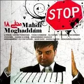 دانلود آهنگ مهدی مقدم خدا دانلود آهنگ مهدی مقدم خدا
