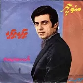 دانلود آهنگ منوچهر سخائی سنتی دانلود آهنگ منوچهر سخائی سنتی