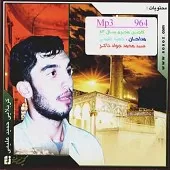 دانلود آهنگ حمید علیمی عشق ابوالفضل دانلود آهنگ حمید علیمی عشق ابوالفضل