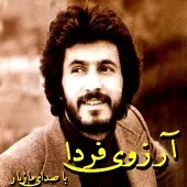 دانلود آهنگ مازیار شهید دانلود آهنگ مازیار شهید