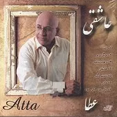 دانلود آهنگ عطا الّله دانلود آهنگ عطا الّله