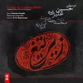 دانلود آهنگ حسین علیزاده مثنوی