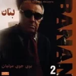 دانلود آهنگ بنان بوی جوی مولیان دانلود آهنگ بنان بوی جوی مولیان