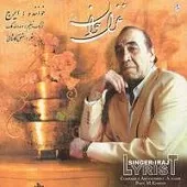 دانلود آهنگ ایرج تصنیف ترانه من