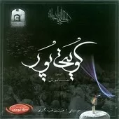 دانلود آهنگ غلام کویتی پور یاد باد دانلود آهنگ غلام کویتی پور یاد باد