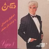 دانلود آهنگ ویگن سرود سرمستی (با ژاکلین) دانلود آهنگ ویگن سرود سرمستی (با ژاکلین)