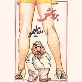 دانلود آهنگ پریوش اسم من