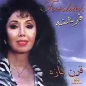 دانلود آهنگ  کفتر چاهی { کیفیت عالی MP3 }