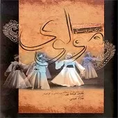 دانلود آهنگ همایون شجریان عشق است چون زمرد ، مرگ پدر