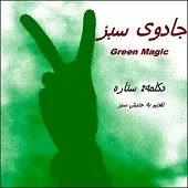 دانلود آهنگ ستاره آزادی
