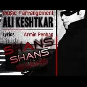 دانلود آهنگ علی کشتکار شانس دانلود آهنگ علی کشتکار شانس
