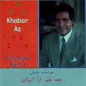 دانلود آهنگ هوشمند عقیلی پرواز دانلود آهنگ هوشمند عقیلی پرواز