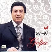 دانلود آهنگ  دلم تنگه  ابو عطا   تصورهای باطل نقش زد اینده ی ما را