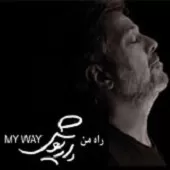 دانلود آهنگ داریوش روزنه دانلود آهنگ داریوش روزنه