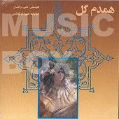 دانلود آهنگ مهرداد کاظمی غم بی حساب دانلود آهنگ مهرداد کاظمی غم بی حساب