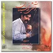 دانلود آهنگ شهرام ناظری قطعه ضربی دانلود آهنگ شهرام ناظری قطعه ضربی