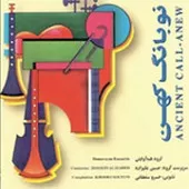دانلود آهنگ حسین علیزاده شماره 05 دانلود آهنگ حسین علیزاده شماره 05
